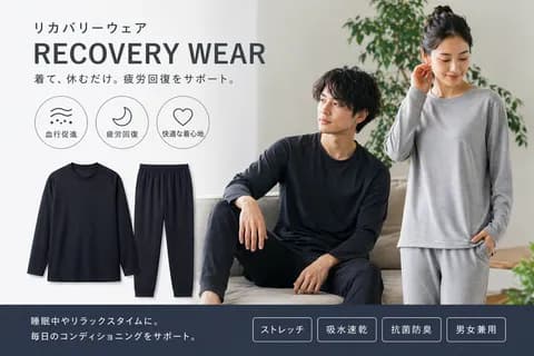 リカバリーウェアとかいう水素水並に胡散臭い商品wwwww