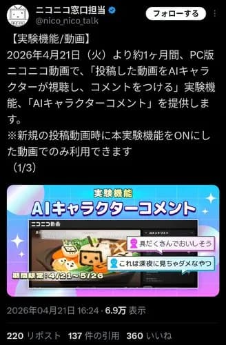 【悲報】ニコニコ動画さん、AIがコメントしてくれる機能を実装してしまう・・・・・・・・・