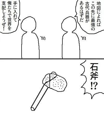 【画像】こういう「財宝の正体はつまらん物でした」的オチがある作品ｗｗｗ