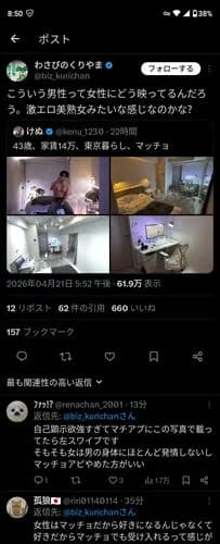 【悲報】東京在住43歳マッチョおじさん、自撮りを晒した結果女子達にフルボッコにされてしまう・・・・・・・・・