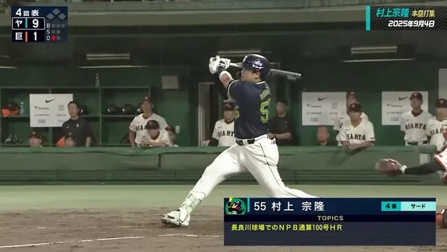 村上宗隆　←こいつが最後までミスタースワローズと呼ばれなかった理由