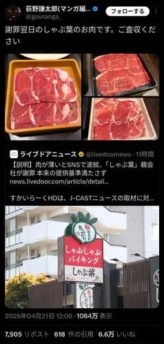 【朗報】しゃぶ葉さん、肉をガチで分厚くしてしまうｗｗｗｗｗｗｗｗｗｗ