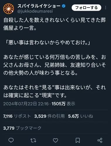 【困惑】葬儀屋さん「自殺を考えている人へ」、ガチで中身が薄すぎる・・・・・・・・・
