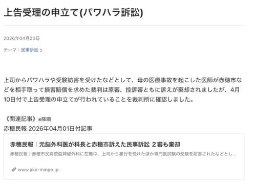 【悲報】脳外科医竹田くんさん「上司に階段から落とされうつ病になった」→全面敗訴→控訴→棄却→最高裁に上告ｗｗｗｗｗｗｗｗｗｗ