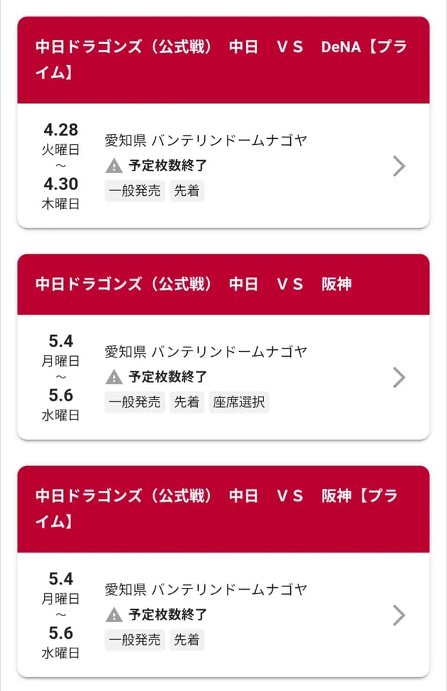 【朗報】チュニドラのGWホームチケット