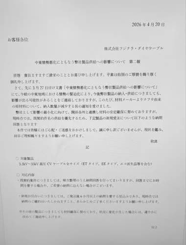 【悲報】高圧ケーブル、ガチで出荷停止になるｗｗｗｗｗｗｗｗｗｗ