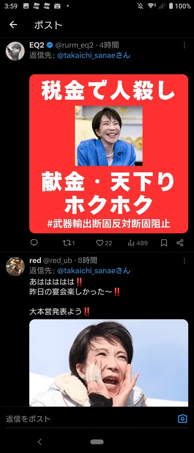 【悲報】高市早苗首相のXのリポスト、アンチだらけになる