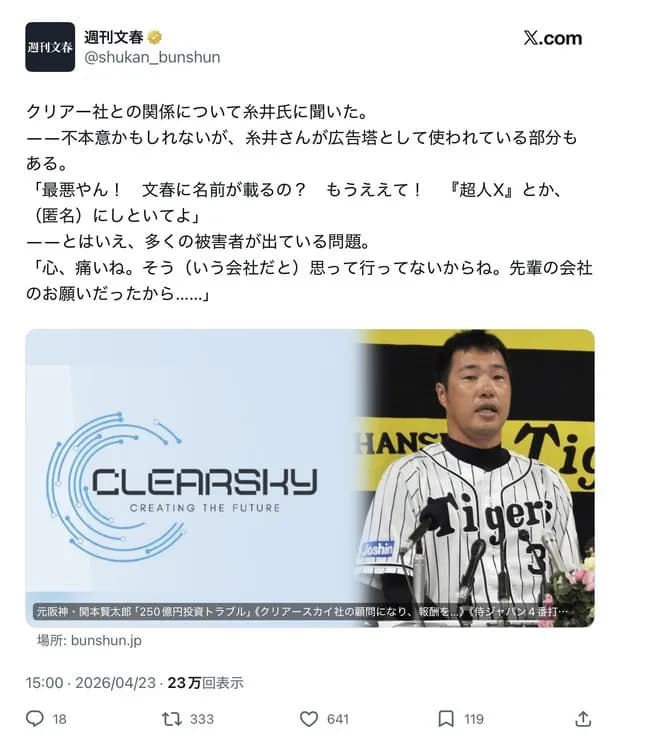 【文春砲🎉】糸井嘉男「俺の名前が文春に載るの？最悪やん！『超人X』とかにしといて」