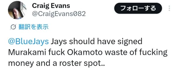 【朗報】ブルージェイズファン「我々は岡本なんかより村上と契約するべきだった。金の無駄遣いだ」