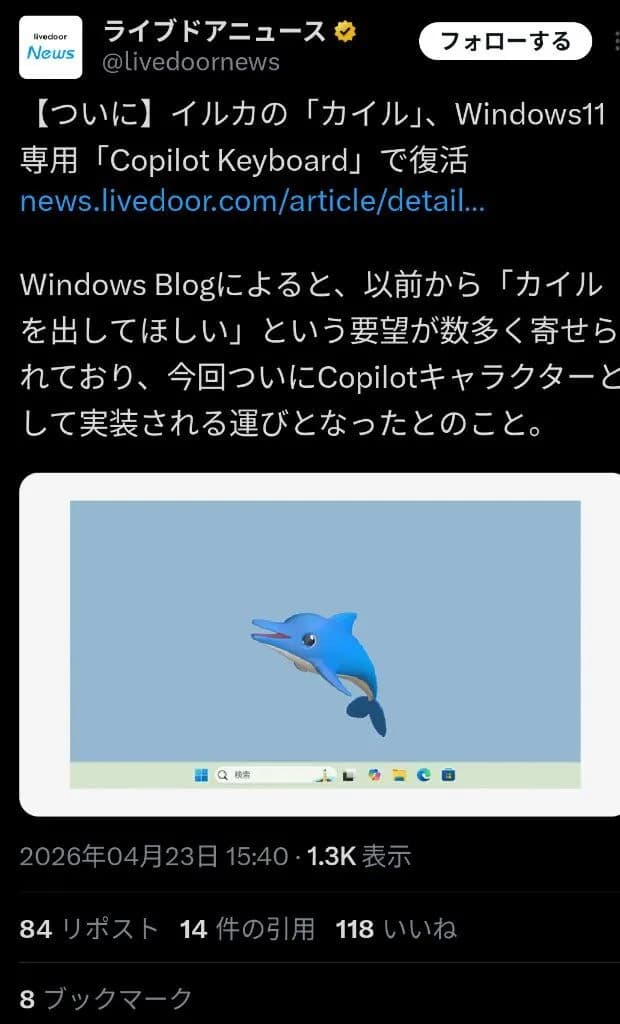 【朗報】Windowsのイルカ、復活してしまう