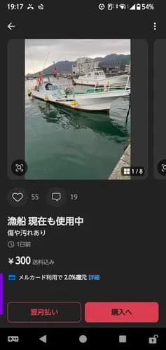 【悲報】メルカリでガチの船が300円で売られてしまうｗｗｗｗｗｗｗｗｗｗ