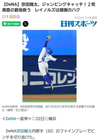 日刊スポーツが撮影した京田陽太のジャンピングキャッチ画像、何かの素材にされそう