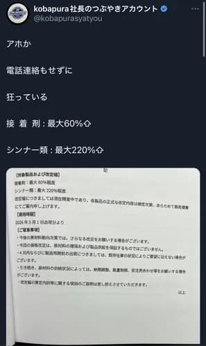【悲報】社長さん「狂っている！シンナーの値段が5月からいきなり3倍以上と言われた」・・・・・・・・・