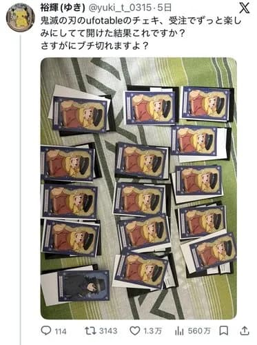 【悲報】鬼滅の刃さんのランダムチェキ、ガチで混ぜてなさすぎて炎上してしまうｗｗｗｗｗｗｗｗｗｗ