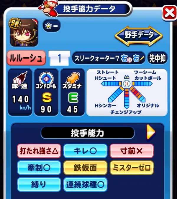 【画像】ルルーシュのパワプロの能力ｗｗｗｗｗ