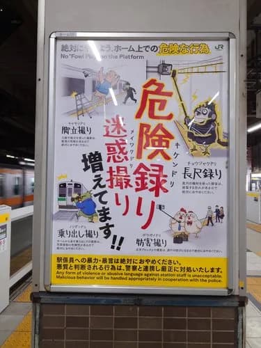 【悲報】JR東日本さん、撮り鉄の「撮り」と「鳥」をかけた啓蒙ポスターを作成してしまうｗｗｗｗｗｗｗｗｗｗ