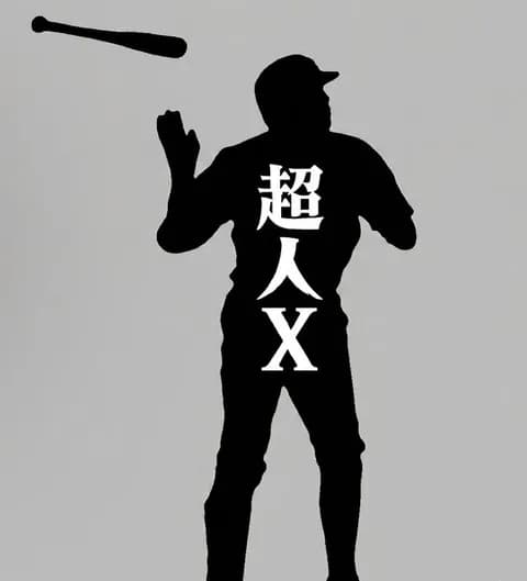 【文春砲】糸井嘉男「俺の名前が文春に載るの？最悪やん！『超人X』とかにしといて」