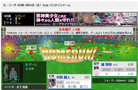 【手首クルクル】村松開人のサヨナラ3ラン打った時の中日ファンｗｗｗ