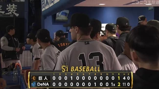 【サヨナラ負け】巨人ファン集合