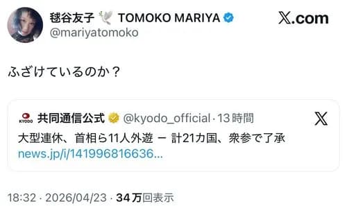 【悲報】パさん、外遊を海外に遊びに行くことだと勘違いして発狂してしまうｗｗｗｗｗｗｗｗｗｗ