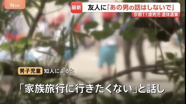 【悲報】事件前の安達結希くん(11)「家族旅行に行きたくない」「あの男の話はしないで」
