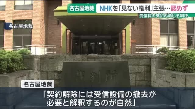 【悲報】NHKを見ない権利、裁判で否定される