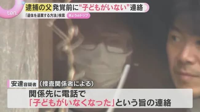安達優季(37)さん、うっかり学校の連絡前に「子どもいなくなった」と電話…スマホで遺体遺棄方法検索も