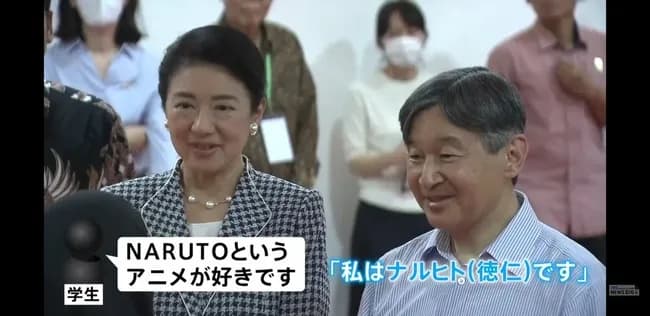【悲報】留学生「私はナルトが好きです！」天皇「…」