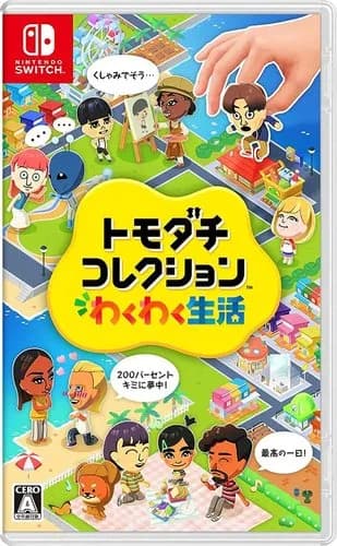 【悲報】『トモダチコレクション』さん、ガチで56万本も売れてしまうｗｗｗｗｗｗｗｗｗｗ