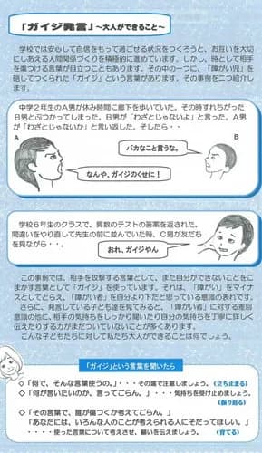 【悲報】学校さん「ガイジという差別用語を子どもたちが使っています」ｗｗｗｗｗｗｗｗｗｗ