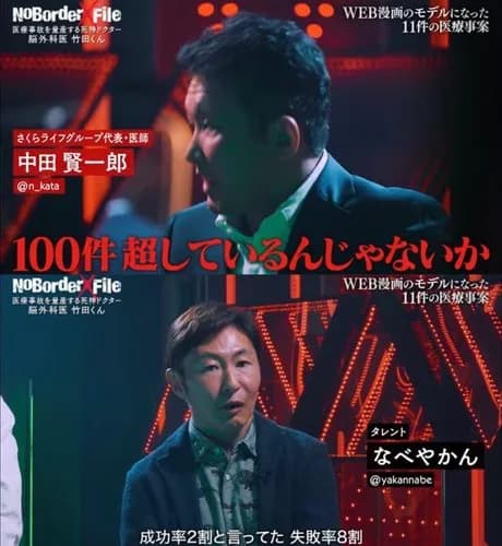 【悲報】脳外科医竹田くんさん、ガチで特集されてしまう「失敗100件以上、成功率2割」・・・・・・・・・