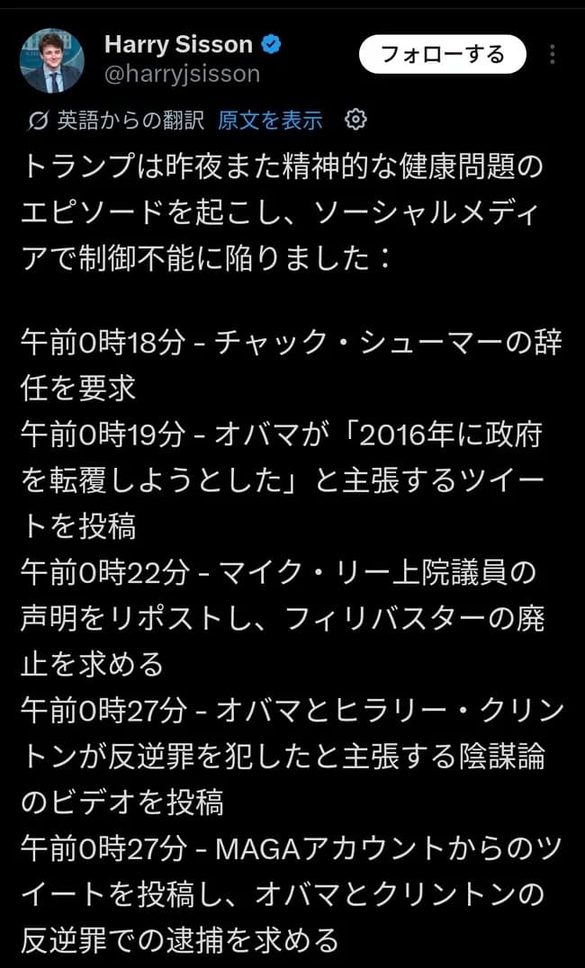 トランプのSNS投稿、限界を超える🤪