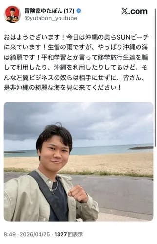 【衝撃】整形手術をしたゆたぼんさん(高３・身長160cm)の現在の顔ｗｗｗｗｗｗｗｗｗｗ