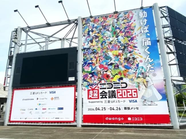 【朗報】ニコニコ超会議、大盛況