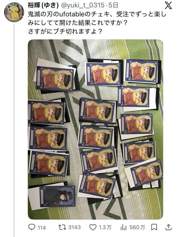 【悲報】鬼滅の刃、ランダムチェキがひどすぎて炎上