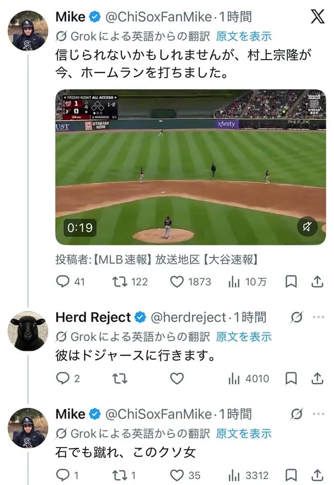 シカホワファン、村上で大興奮ｗｗｗｗｗｗｗ