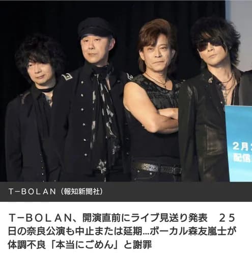 【悲報】T-BOLANさん、メンバーの体調不良で公演を中止してしまうｗｗｗｗｗｗｗｗｗｗ