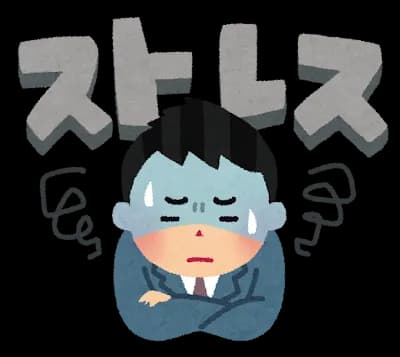 ストレスで体調崩して会社休んじゃった