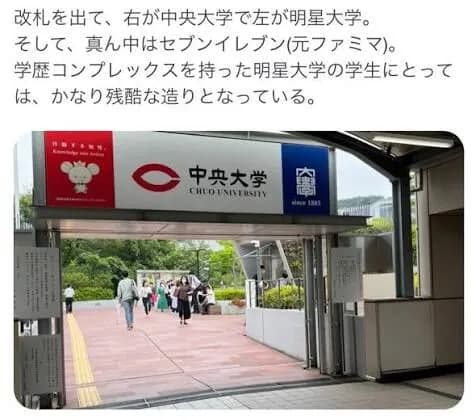 【画像】中央大学・明星大学駅、炎上ｗｗｗｗｗｗｗｗｗｗ