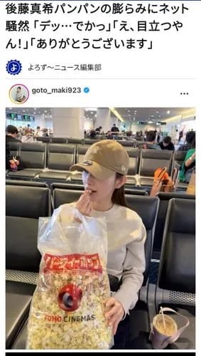 【悲報】後藤真希さんパンパンの膨らみにネット騒然ｗｗｗｗｗｗｗｗｗｗ