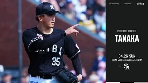 一軍試合実況　4月26日14:00～ ソフトバンク－ロッテ(前田悠×田中)