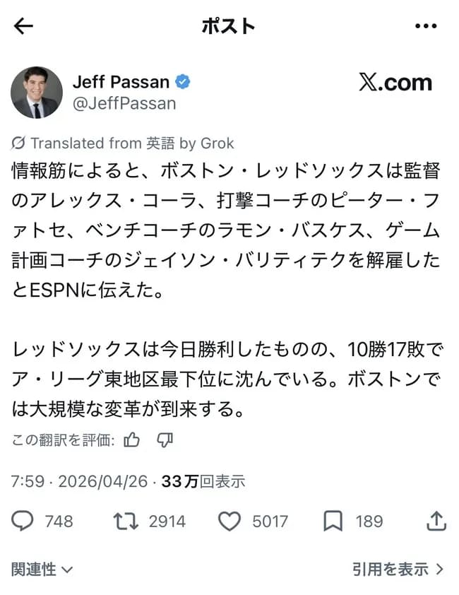 【悲報】レッドソックス監督・コーラ、解雇wwwwwwwwww wwwwwwwwww wwwwwwwwww wwwwwwwwww wwwwwwwwww