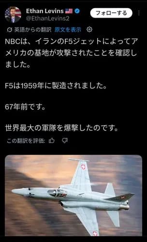 【悲報】アメリカの最新鋭の中東基地、1959年の戦闘機に負けてしまうｗｗｗｗｗｗｗｗｗｗ