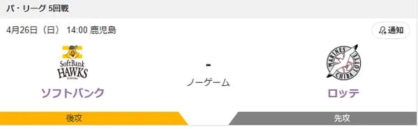 ホークス対マリーンズ　雨天のためノーゲーム