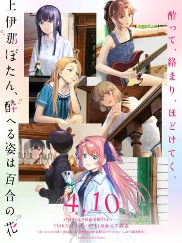 【唖然】春アニメ「上伊那ぼたん」、ガチで話数ごとに絵柄が違いすぎて賛否が分かれる・・・・・・・・・