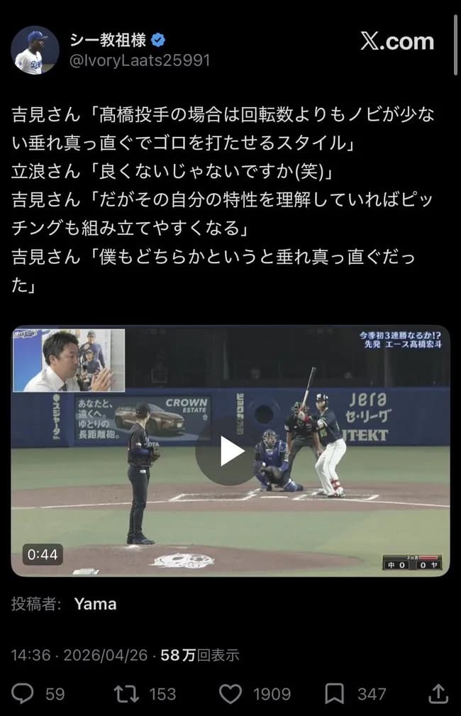 吉見一起(ex.中日ドラゴンズ)、立浪和義(ex.中日ドラゴンズ)に大恥をかかせる
