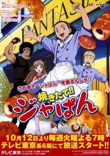 【爆笑】アニメ「焼きたて!!ジャぱん」さん、全69話ABEMAで無料一挙放送ｗｗｗｗｗｗｗｗｗｗ
