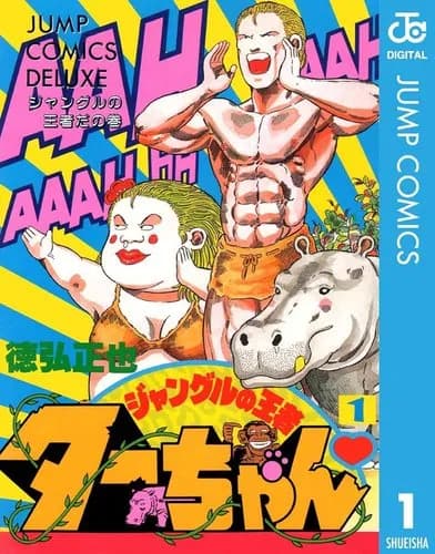 【爆笑】ジャングルの王者ターちゃんさん、ほとんどサバンナで活動してしまうｗｗｗｗｗｗｗｗｗｗ