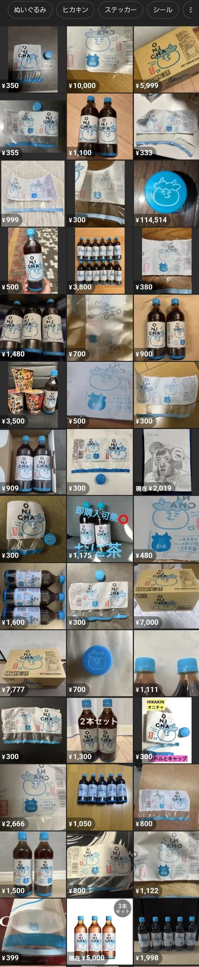 ONICHA転売ヤー、逝くｗｗｗｗｗｗｗｗｗｗｗ