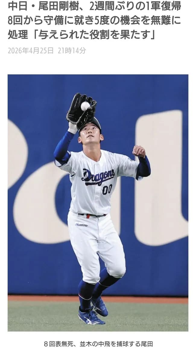 【画像】中日スポーツ「尾田が守備についたぞおおおお！！」ﾊﾟｼｬﾘ
